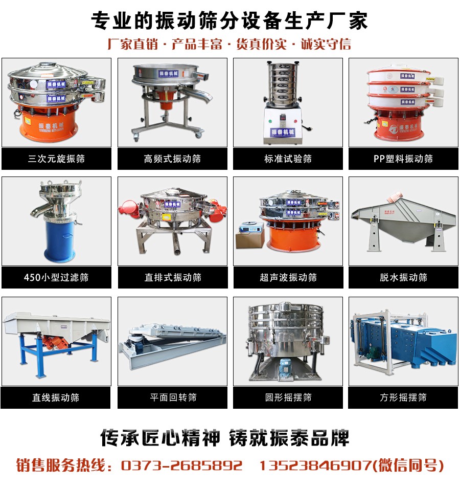 元明粉振動篩廠家銷售電話