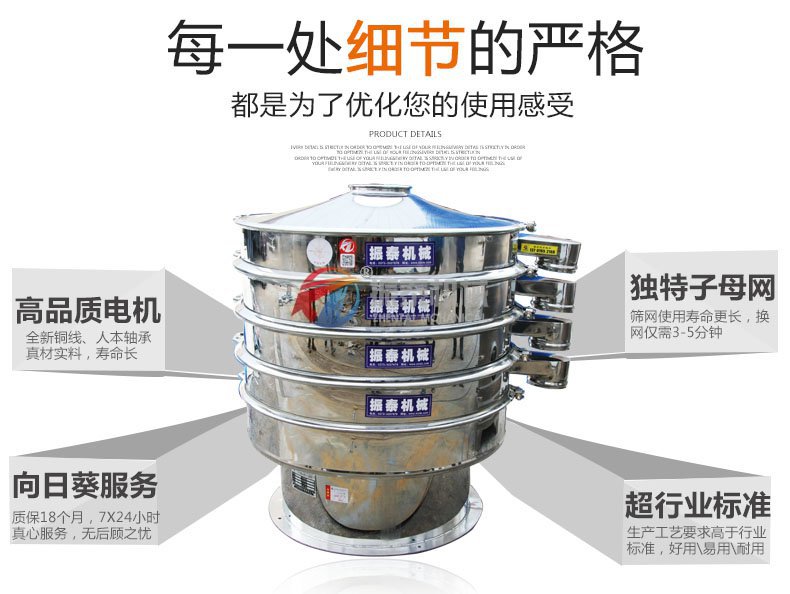 雞肉粉不銹鋼振動篩產品細節